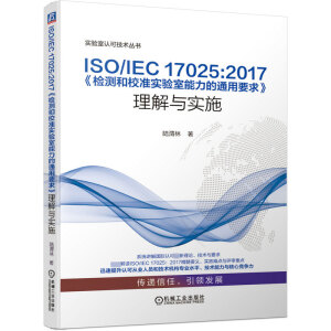 ISO/IEC 17025:2017���z�y��У�ʌ����������ͨ��Ҫ�������c��ʩ