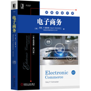 電子商務(wù)(英文精編版·原書第12版)