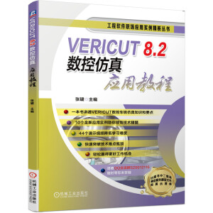 VERICUT 8.2��(sh��)�ط��摪(y��ng)�ý̳�