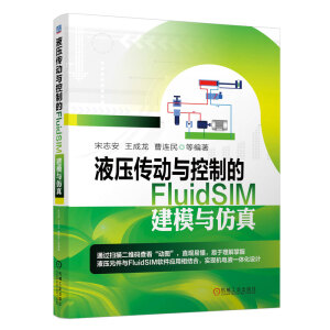 Һ�������c���Ƶ�FluidSIM��ģ�c����