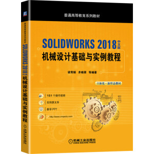 SOLIDWORKS 2018���İ�C(j��)е�O(sh��)Ӌ(j��)���A(ch��)�c��(sh��)���̳�