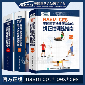 NASM-PES���������\���t(y��)�W�W���\�ӱ��F(xi��n)Ӗ��ָ�ϣ���2�棩