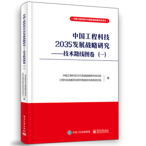 �Ї����̿Ƽ�2035�l(f��)չ��(zh��n)���о� �������g(sh��)·���D����һ��