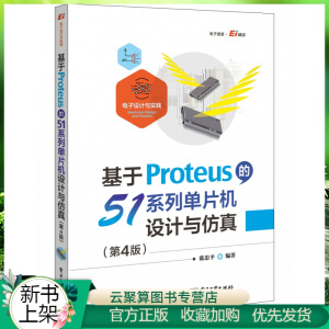 ����Proteus��51ϵ�І�Ƭ�C�O(sh��)Ӌ�c���棨��4�棩