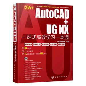 AutoCAD+UG NXһվʽ��Ч�W(xu��)��(x��)һ��ͨ