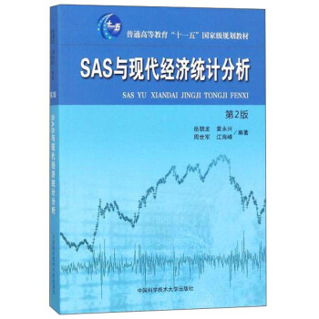 SAS�c�F(xi��n)����(j��ng)���y(t��ng)Ӌ��������2�棩/��ͨ�ߵȽ�����ʮһ�塱���Ҽ�Ҏ(gu��)���̲�