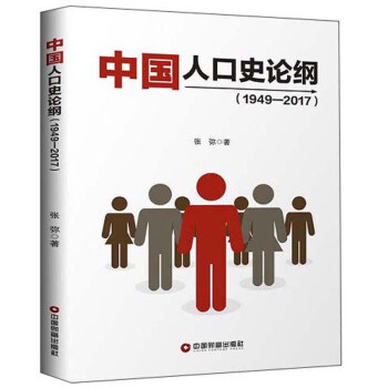 �Ї�(gu��)�˿�ʷՓ�V��1949��2017��