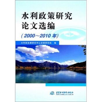 ˮ�������о�Փ���x�� (2000��2010��)