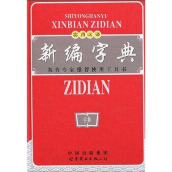 ��(sh��)�Ýh�Z(y��)�¾��ֵ䣨�pɫ�棩