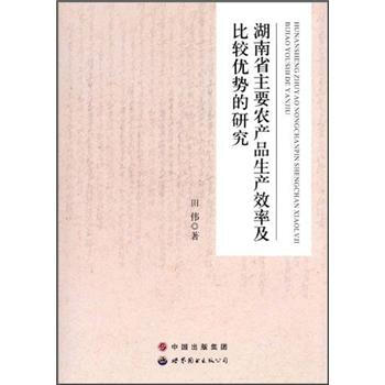 ����ʡ��Ҫ�r(n��ng)�a(ch��n)Ʒ���a(ch��n)Ч�ʼ����^��(y��u)�ݵ��о�