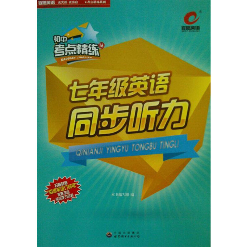 ��˼Ӣ�Z���п��c16���꼉Ӣ�Zͬ�� �������P��