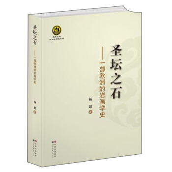 �����Ď졤����W(xu��)�о�ϵ�С�ʥ��֮ʯ��һ���W�޵Ďr���W(xu��)ʷ