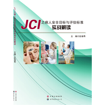 JCI֮���˰�ȫĿ��(bi��o)�c�u����(bi��o)��(zh��n)����(zh��n)���x