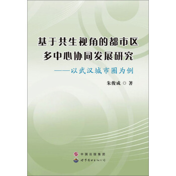 ���ڹ���ҕ�ǵĶ��Ѕ^(q��)�����ąf(xi��)ͬ�l(f��)չ�о�������h����Ȧ����