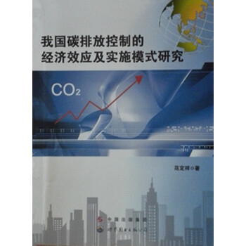 �҇�̼�ŷſ��ƵĽ�(j��ng)��Ч������ʩģʽ�о�