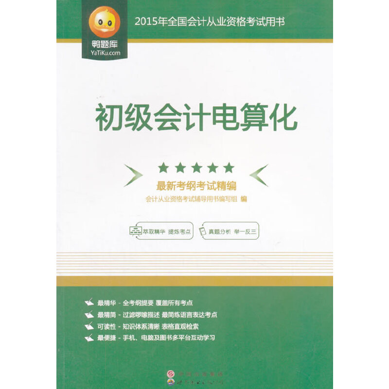 2016��(hu��)Ӌ(j��)�ĘI(y��)�Y��ԇ�Õ�(sh��) ����(j��)��(hu��)Ӌ(j��)��㻯