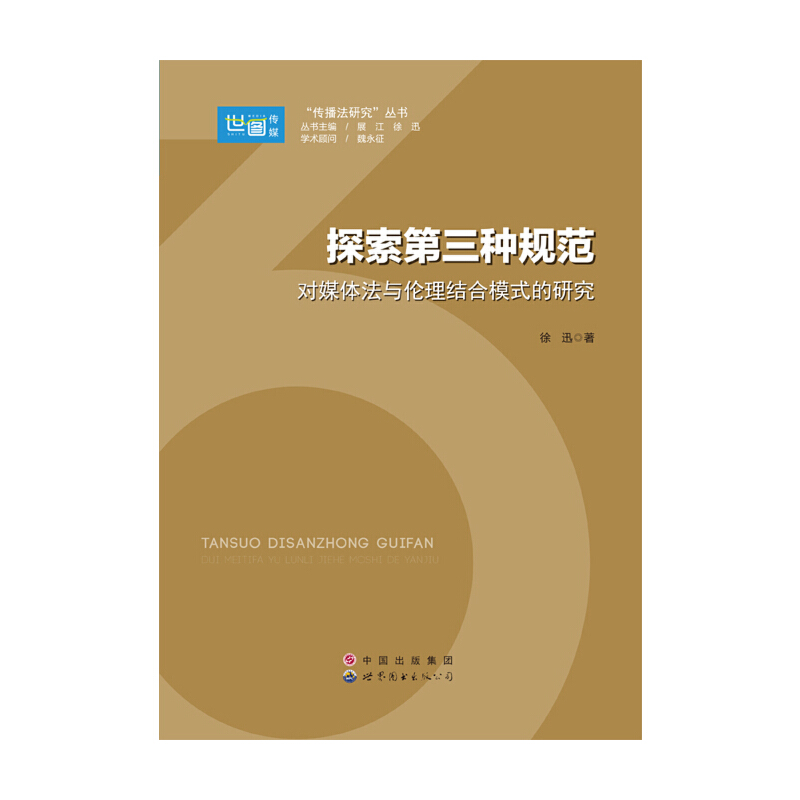 ̽�������NҎ(gu��)��������(du��)ý�w���c�����Y(ji��)��ģʽ���о�