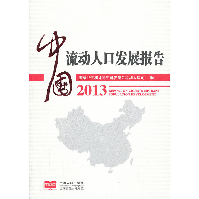 �Ї�(gu��)����(d��ng)�˿ڰl(f��)չ��(b��o)��2013