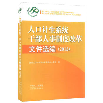 (2012)�˿�Ӌ��ϵ�y(t��ng)�ɲ������ƶȸĸ��ļ��x��