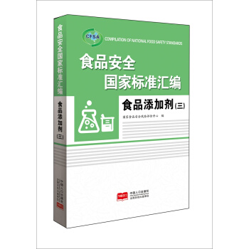 ʳƷ��ȫ���Ҙ�(bi��o)��(zh��n)�R��.ʳƷ���ӄ�.��