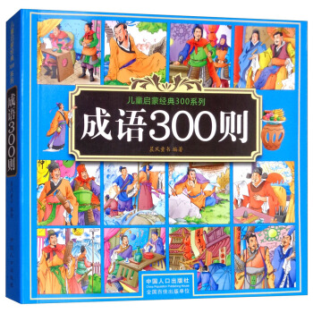 ���Z(y��)300�t/��ͯ���ɽ�(j��ng)��300ϵ��