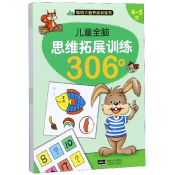 ��ͯȫ�X˼�S��չӖ(x��n)��306�}��4-5�q��/�����X�B(y��ng)��Ӗ(x��n)����