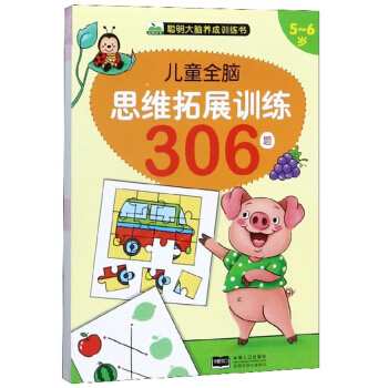 ��ͯȫ�X˼�S��չӖ(x��n)��306�}��5-6�q��/�����X�B(y��ng)��Ӗ(x��n)����(sh��)