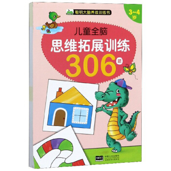 ��ͯȫ�X˼�S��չӖ(x��n)��306�}��3-4�q��/�����X�B(y��ng)��Ӗ(x��n)����