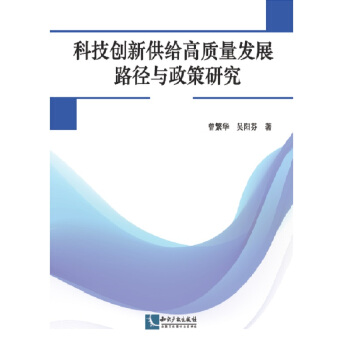 �Ƽ���(chu��ng)�¹��o���|(zh��)���l(f��)չ·���c�����о�