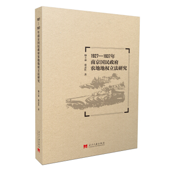 1927-1937���Ͼ���(gu��)�������r(n��ng)�صؙ�(qu��n)�����о�