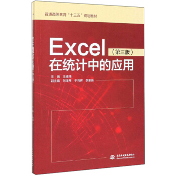 Excel�ڽy(t��ng)Ӌ�еđ�(y��ng)�ã���3�棩