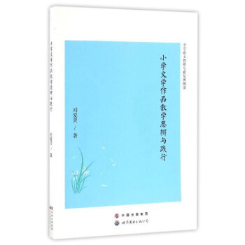 С�W(xu��)�ČW(xu��)��Ʒ�̌W(xu��)˼���c�`�У�С�W(xu��)�Z(y��)�Ľ̎����I(y��)�l(f��)չ��x��