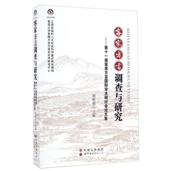 �ͼҷ����{(di��o)���c�о�:��ʮһ�ÿͼҷ��ԇ��H�W(xu��)�g(sh��)��ӑ��Փ�ļ�