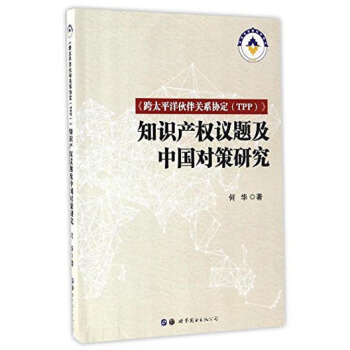 ����̫ƽ�����P(gu��n)ϵ�f(xi��)����TPP����֪�R(sh��)�a(ch��n)��(qu��n)�h�}���Ї�(gu��)��(du��)���о�