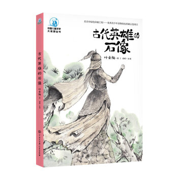 �Ї���ͯ�ČW(xu��)��ҕҰ���� �Ŵ�Ӣ�۵�ʯ��ȫ�ʲ�D�棩