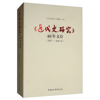 ������ʷ�о���40���Ĵ棨2001-2006�꣩