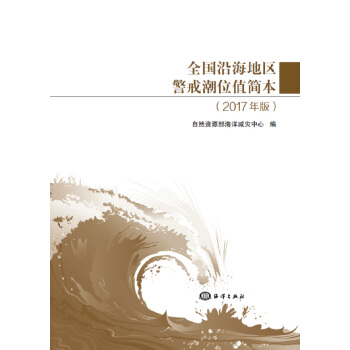 ȫ���غ��؅^(q��)���䳱λֵ��(ji��n)����2017��棩