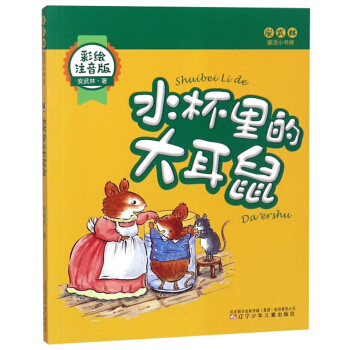 ˮ����Ĵ���󣨲��Lע���棩/������ͯԒС����