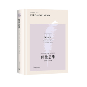 Ұ��˼�SThe Savage Mind����(d��o)�xעጰ棩������W(xu��)�g(sh��)��(j��ng)��ϵ�У�