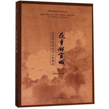 �����\�ٳǣ��ɶ������^�vʷ����X�䣩/�ɶ������^�vʷ�Ļ�ϵ�Ѕ���