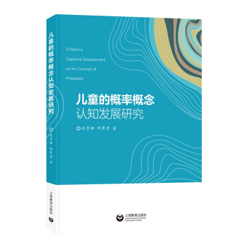 ��ͯ�ĸ��ʸ����J֪�l(f��)չ�о�