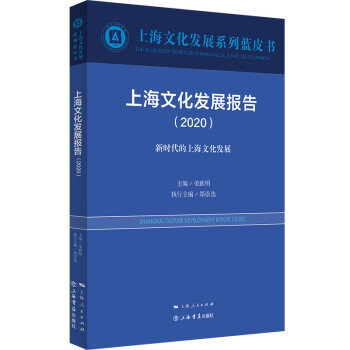 �Ϻ��Ļ��l(f��)չ��(b��o)�棨2020��