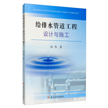 �o��ˮ�ܵ������O(sh��)Ӌ(j��)�cʩ��