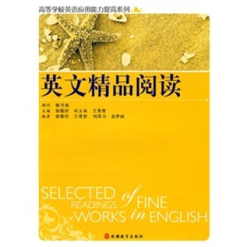 �ߵȌW(xu��)УӢ�Z��(y��ng)���������ϵ�У�Ӣ�ľ�Ʒ��x