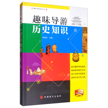 Ȥζ��(d��o)�Κvʷ֪�R��2019 ��(j��ng)���D�棩