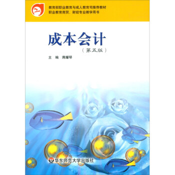 �ɱ���(hu��)Ӌ(j��)����5�棩