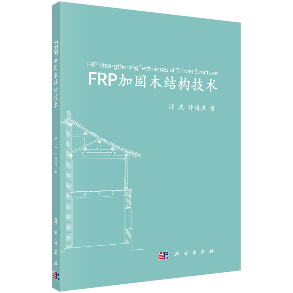 FRP�ӹ�ľ�Y(ji��)��(g��u)���g(sh��)