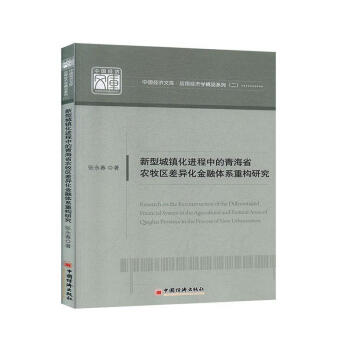 ���ͳ��(zh��n)���M(j��n)���е��ຣʡ�r(n��ng)���^(q��)��������wϵ�ؘ�(g��u)�о�