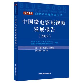 �Ї�(gu��)΢�Ӱ��ҕ�l�l(f��)չ��(b��o)��2019