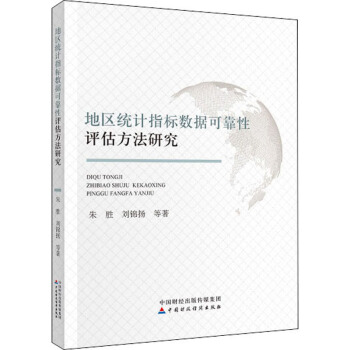 �؅^(q��)�y(t��ng)Ӌָ��(bi��o)��(sh��)��(j��)�ɿ����u�������о�